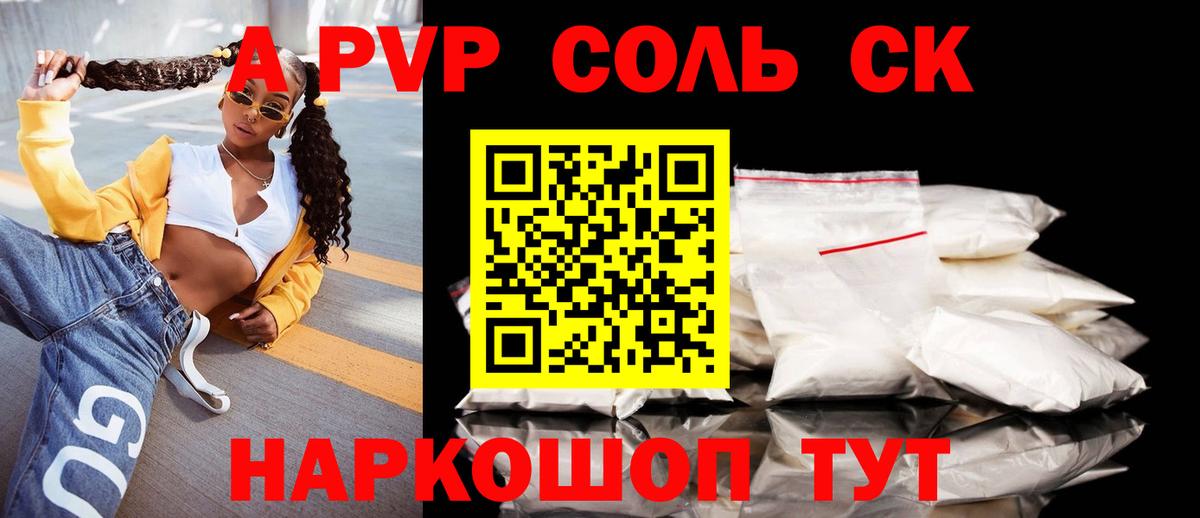 Альфа ПВП крисы CK  A-PVP СК КРИС  Вход с VPN  Саянск 