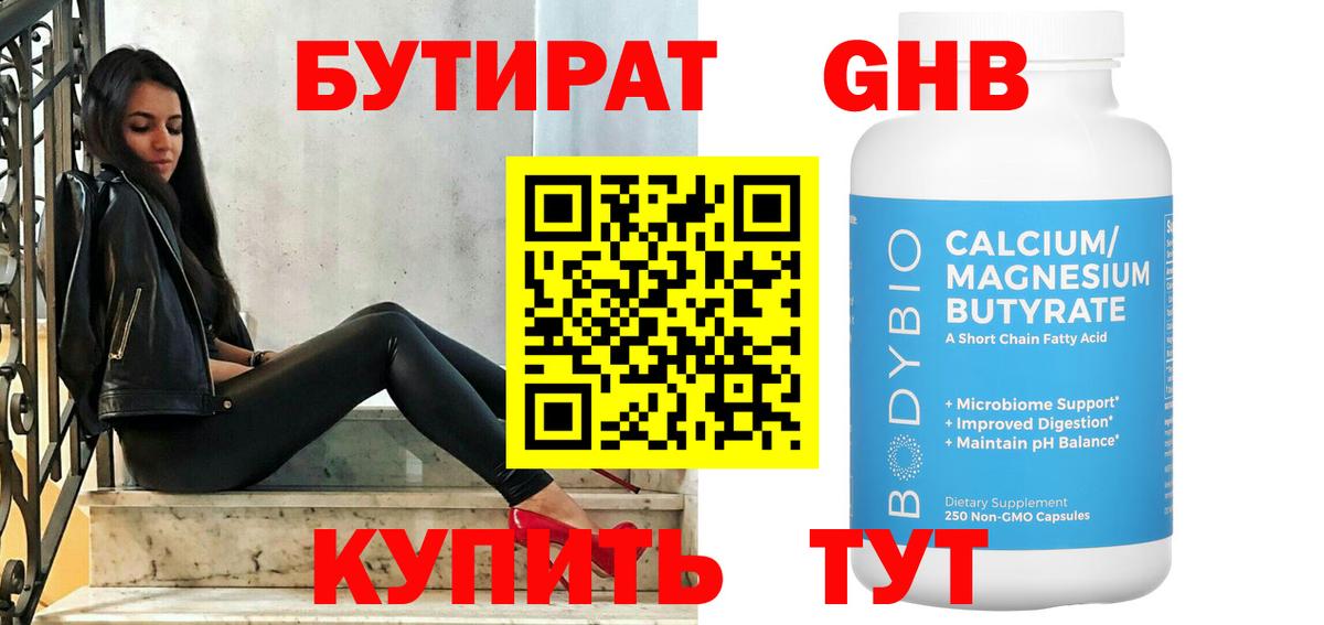 Саянск  БУТИРАТ BDO 33%  Вход с VPN 