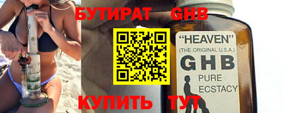 БУТИРАТ бутандиол Саянск