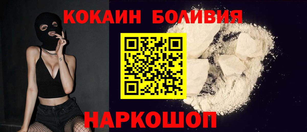 КОКАИН Боливия Саянск