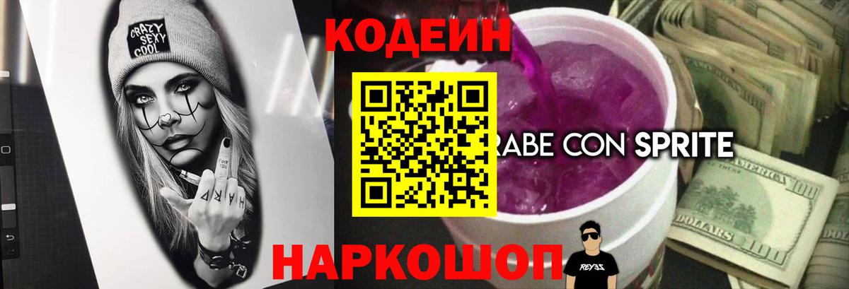 Кодеин напиток Lean (лин)  Вход с VPN  Кодеиновый сироп Lean напиток Lean (лин)  Саянск 