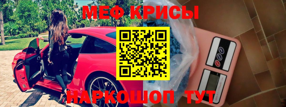 Мефедрон кристаллы Саянск