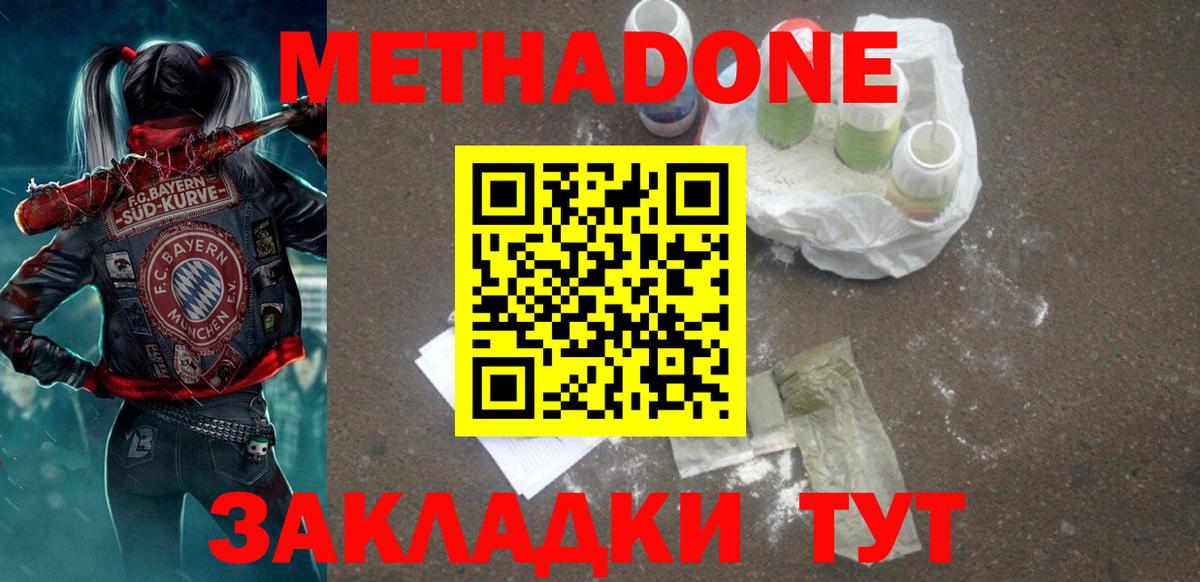 МЕТАДОН methadone  Вход с VPN  блэк спрут маркетплейс  Саянск  МЕТАДОН кристалл 