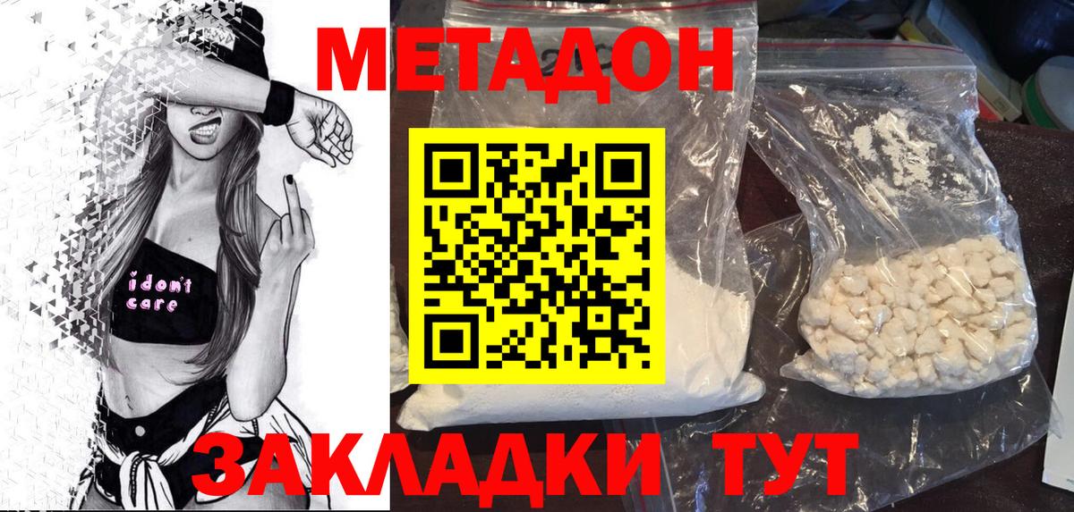 Метадон кристалл Саянск