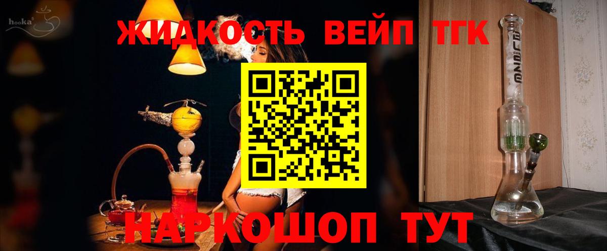 Дистиллят ТГК вейп с тгк Саянск